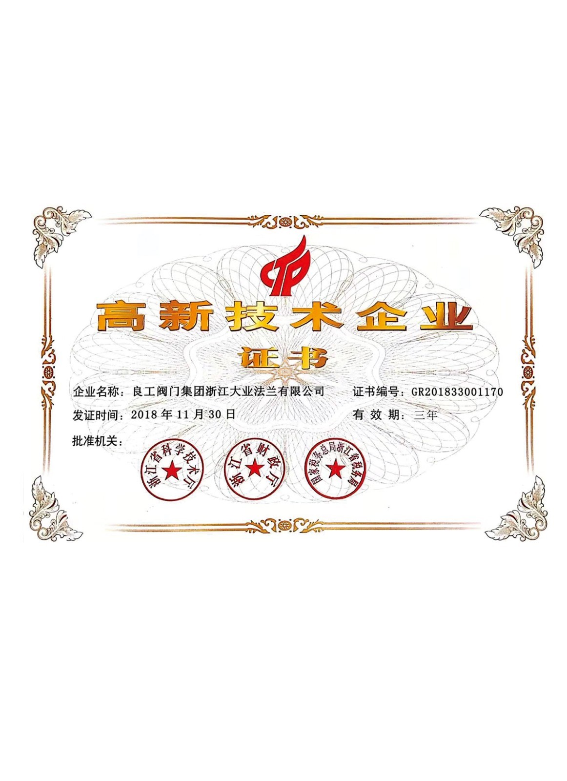 High tech enterprise certifica