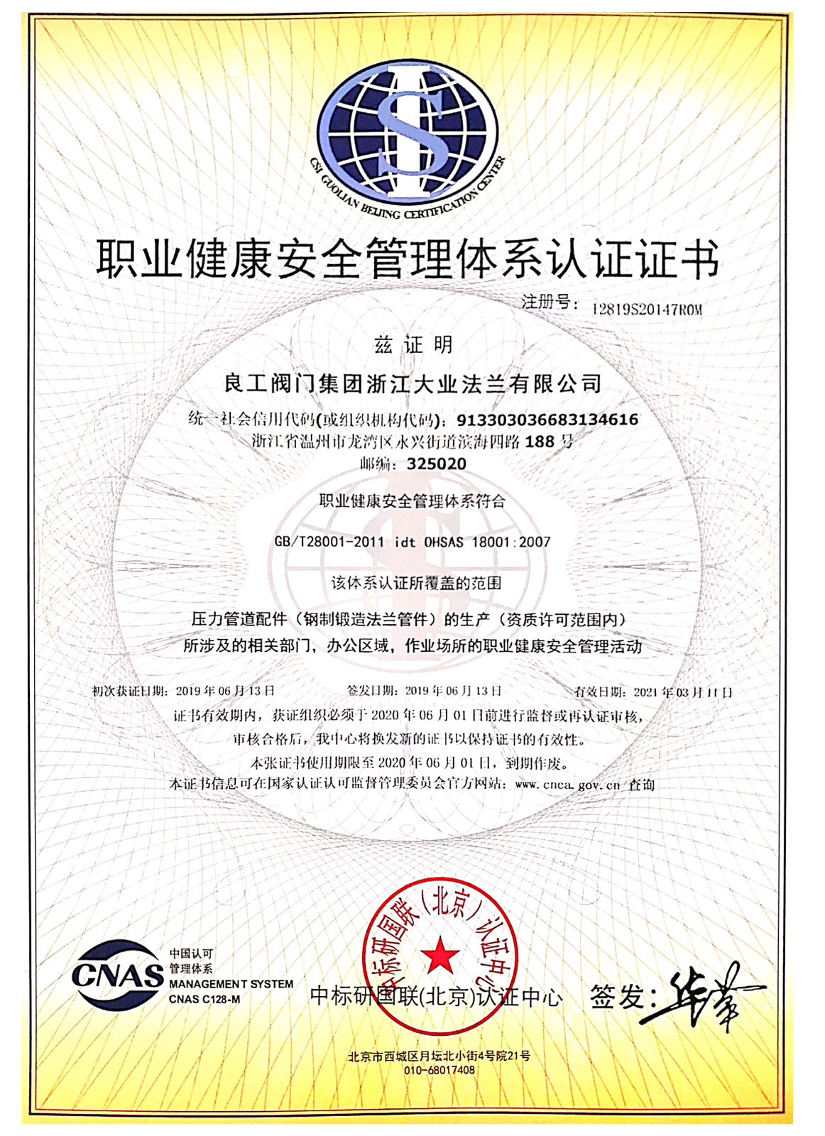 职业健康安全管理证书(图1)